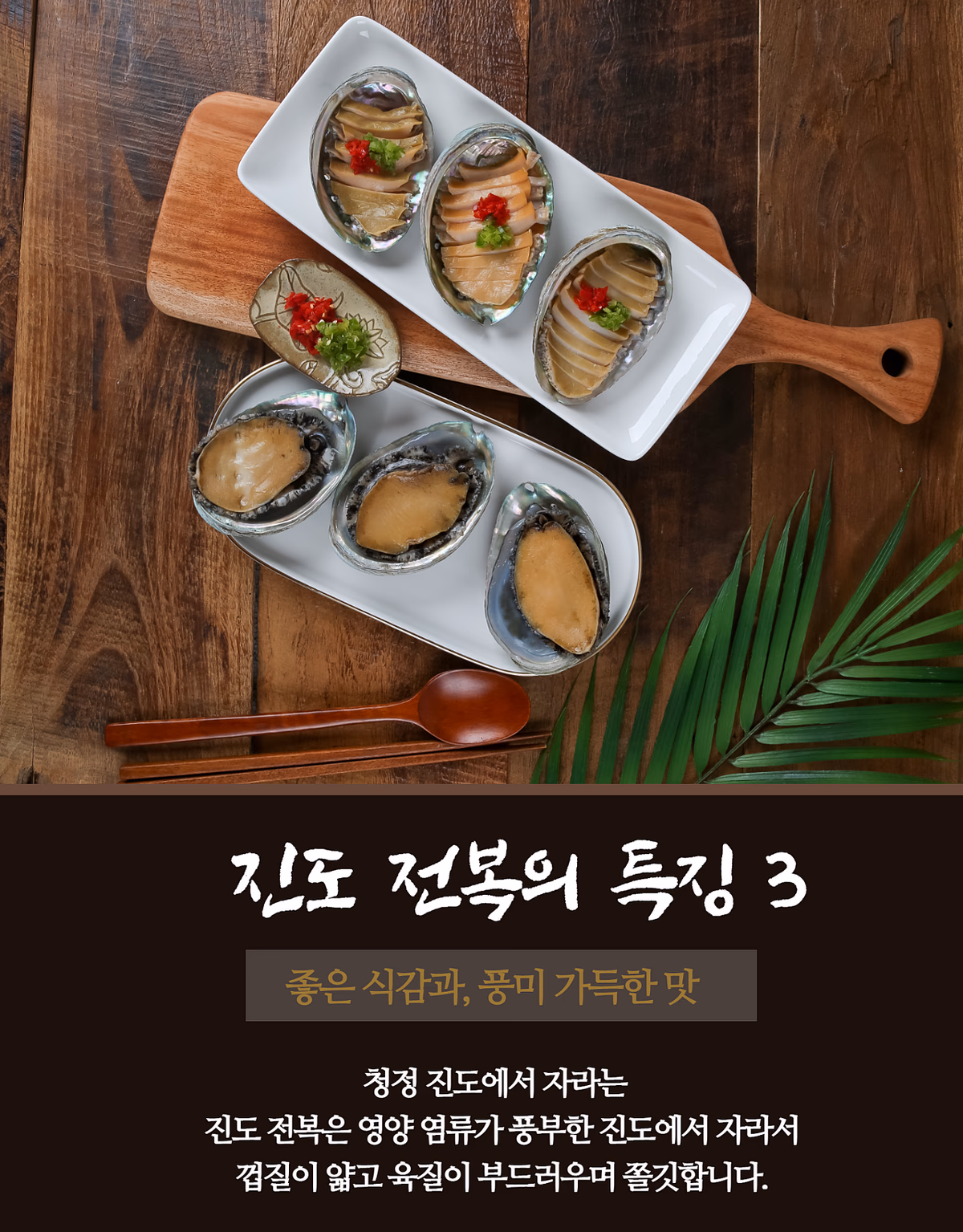 청진수산 네이비 패키지 박스와 전복 실물 함께 배치한 브랜드 컷