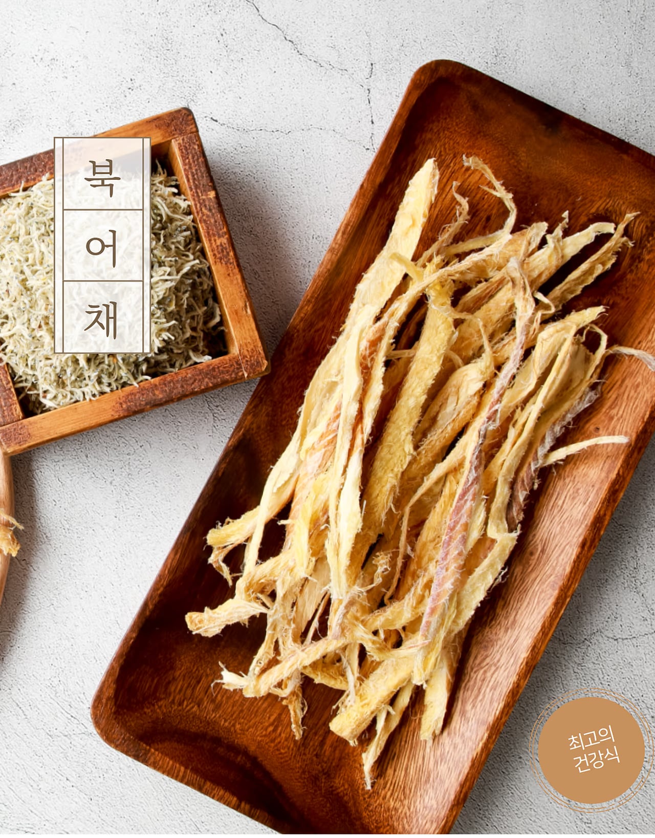 황태채 원물 컷 - 섬유질과 두께감 강조