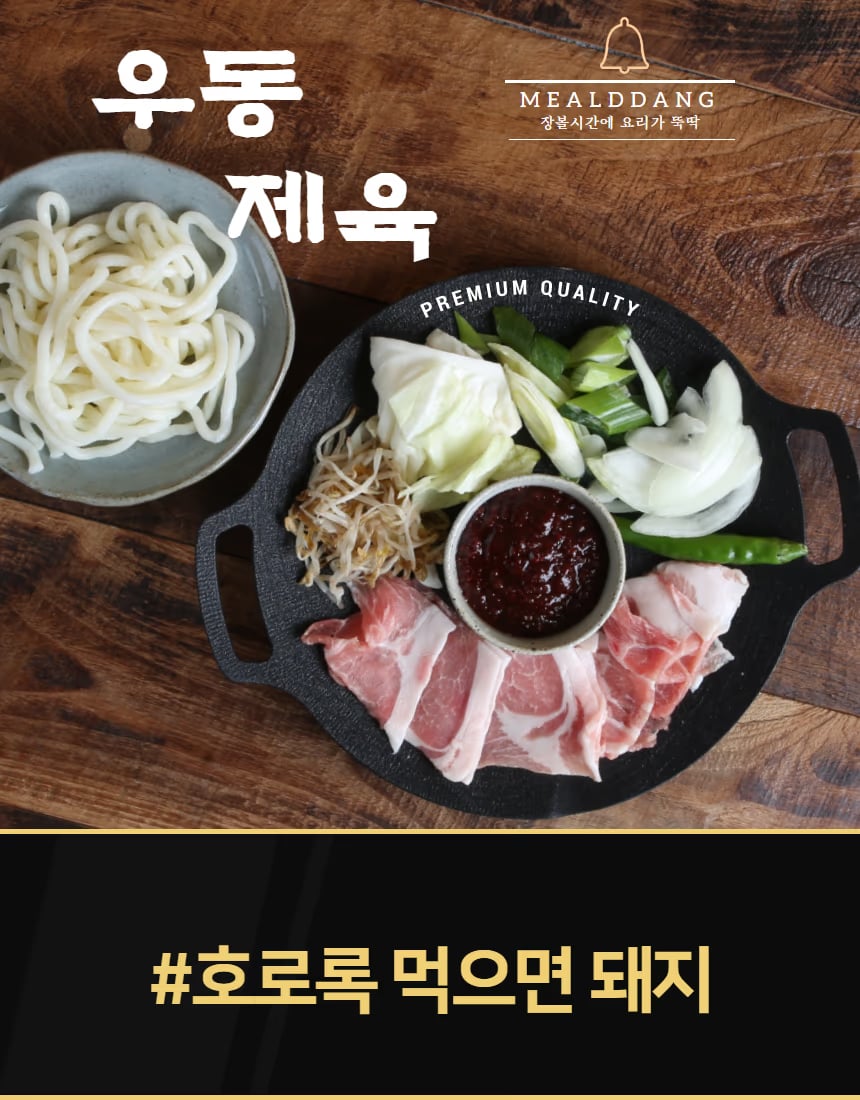 우동제육볶음 메인 컷 - 면과 고기 비율 균형