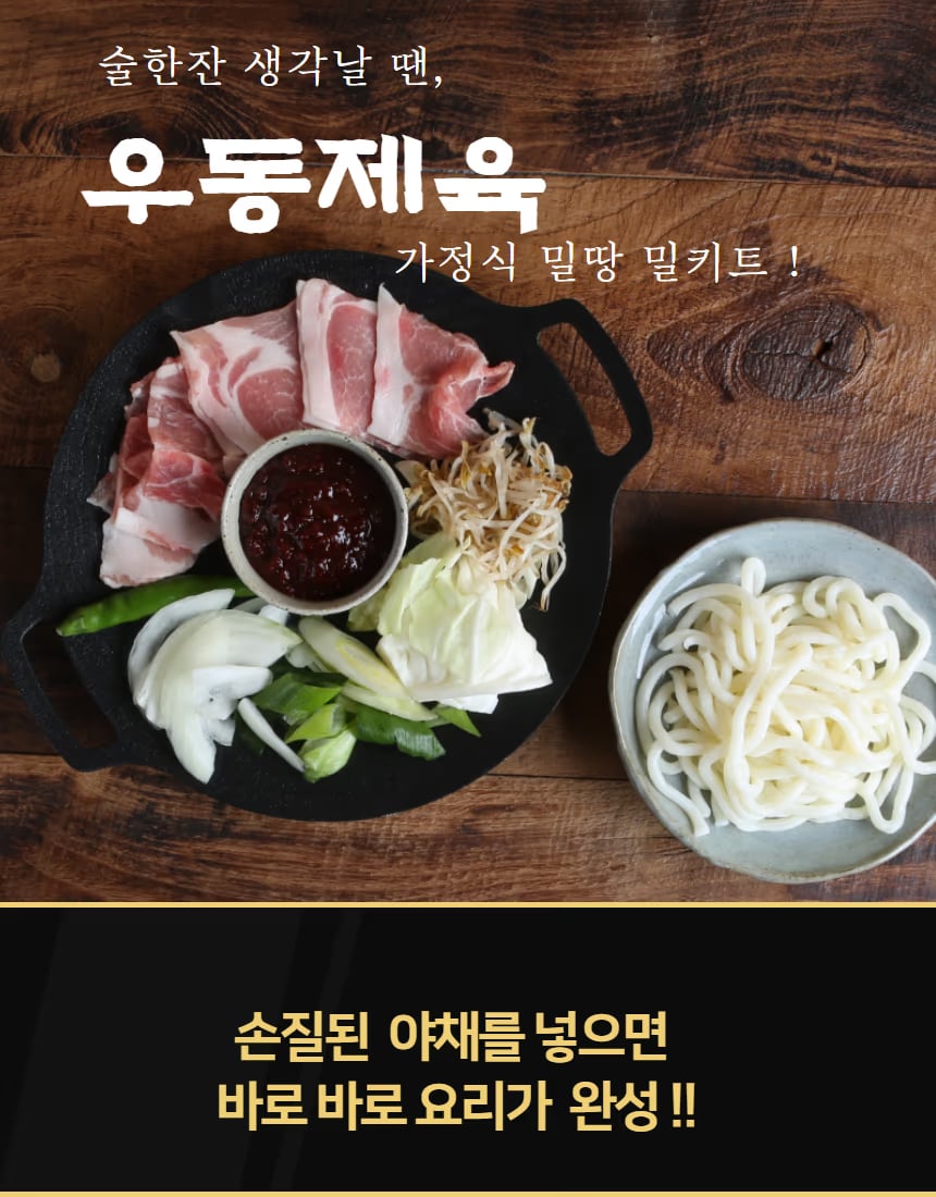 밀키트 패키지 정면 컷 - 라벨 정보 가독성 확보