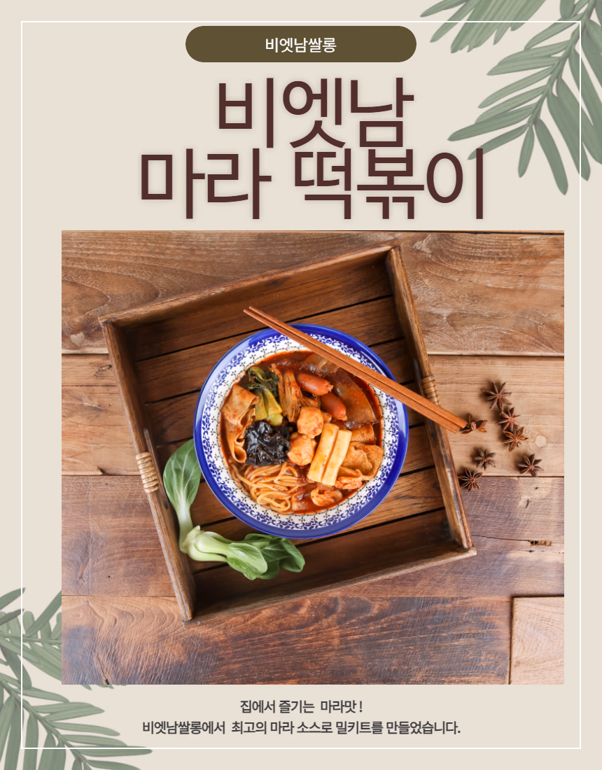 비엣남쌀롱 반미 사선 클로즈업 — 단면 재료와 소스 종지