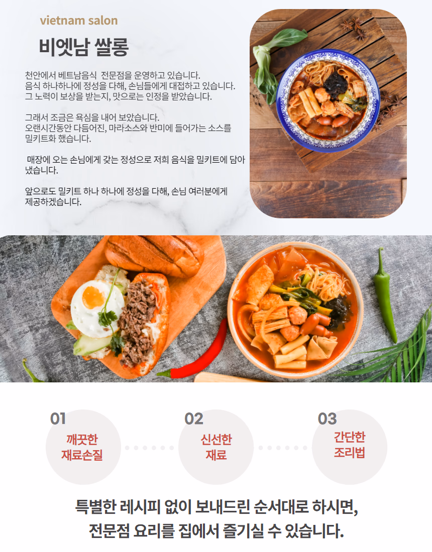 비엣남쌀롱 전체 메뉴 컷 — 반미와 마라떡볶이 세트 구성