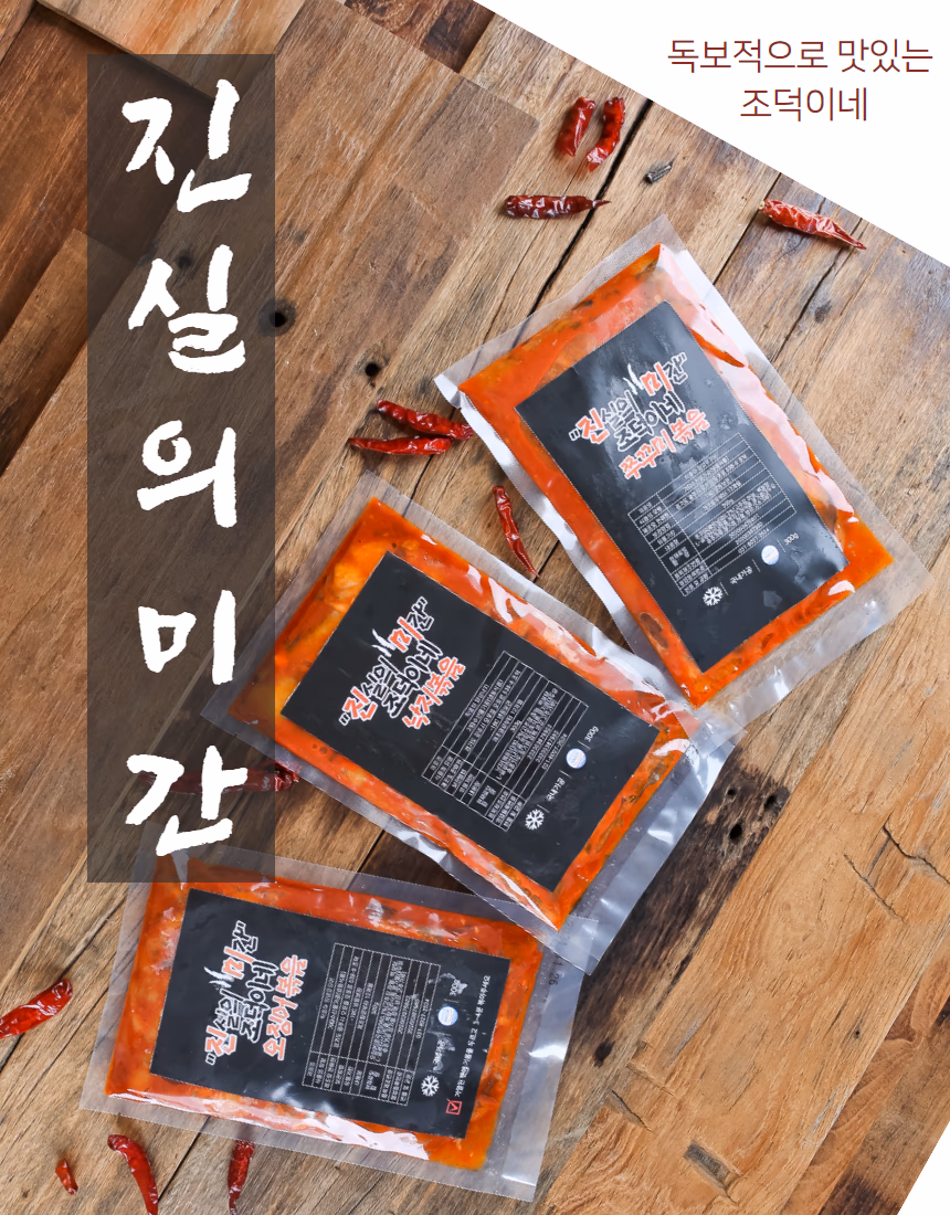볶음류 밀키트 음식사진 촬영 포트폴리오 - 오징어볶음·낙지볶음·쭈꾸미 상세페이지 사례