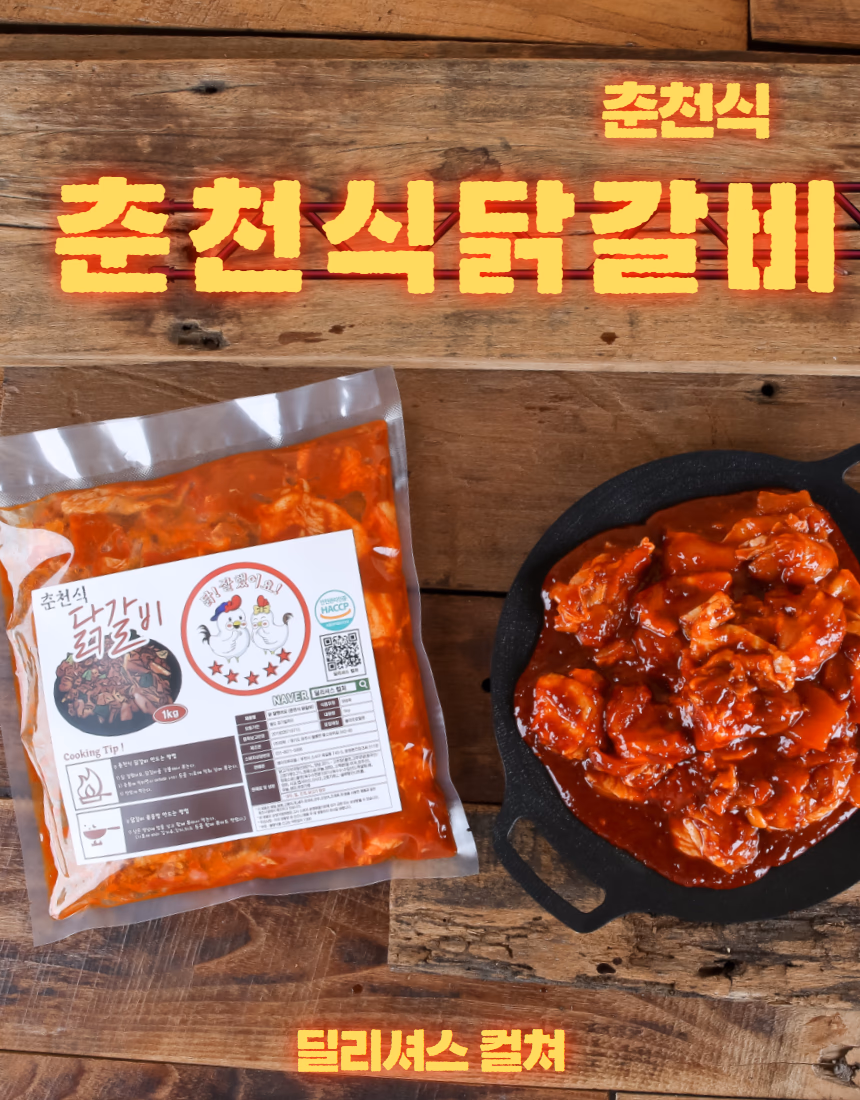 춘천식 닭갈비 밀키트 음식사진 촬영 포트폴리오 - 패키지·볶음밥까지 한 세팅 사례