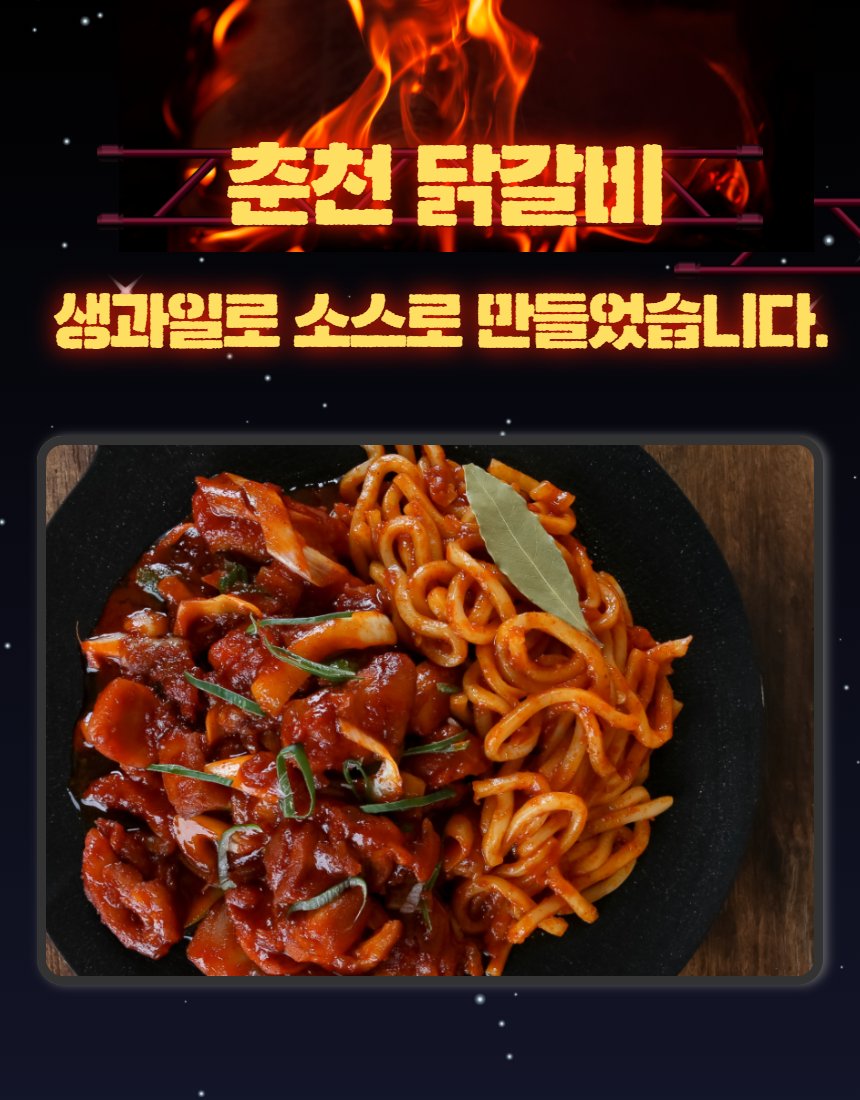 닭갈비 탑뷰 — 무쇠팬, 채소·떡·고구마 곁들임