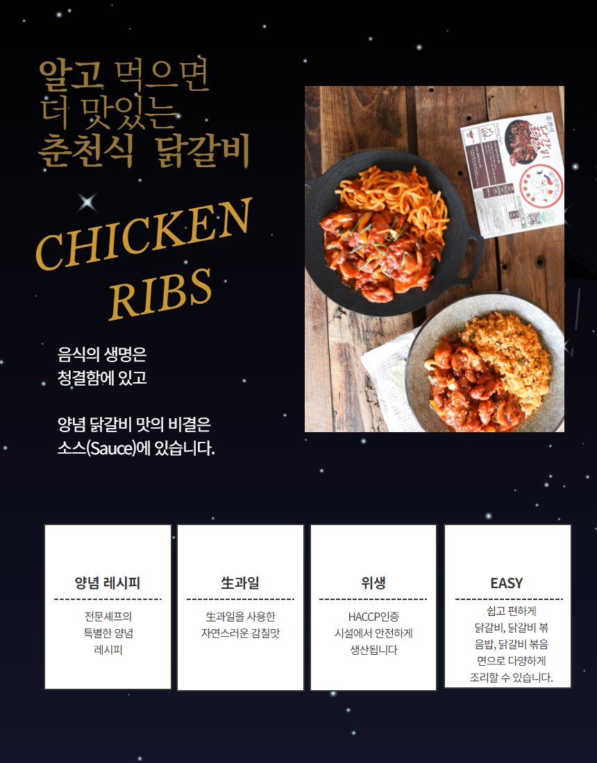 상세페이지 제품 안내 — 양념 레시피, HACCP, 간편 조리