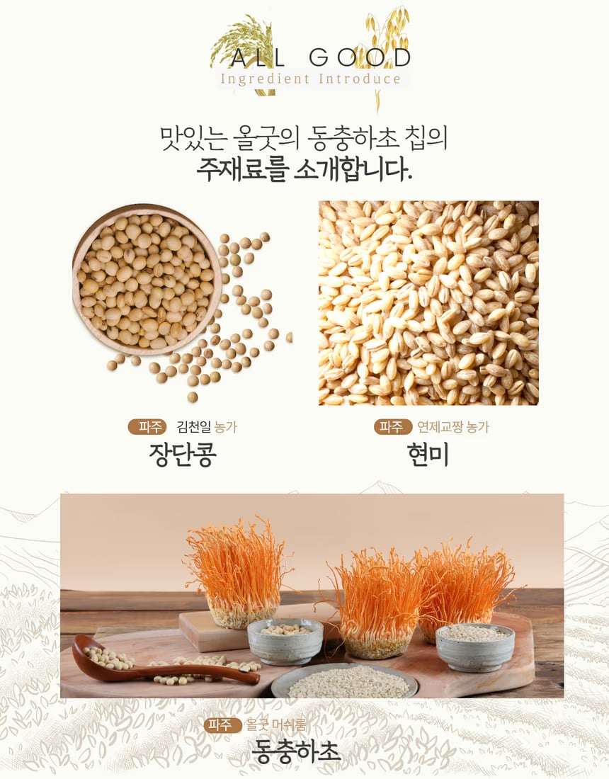 제품+원재료 결합 컷 - 상세페이지 설명용