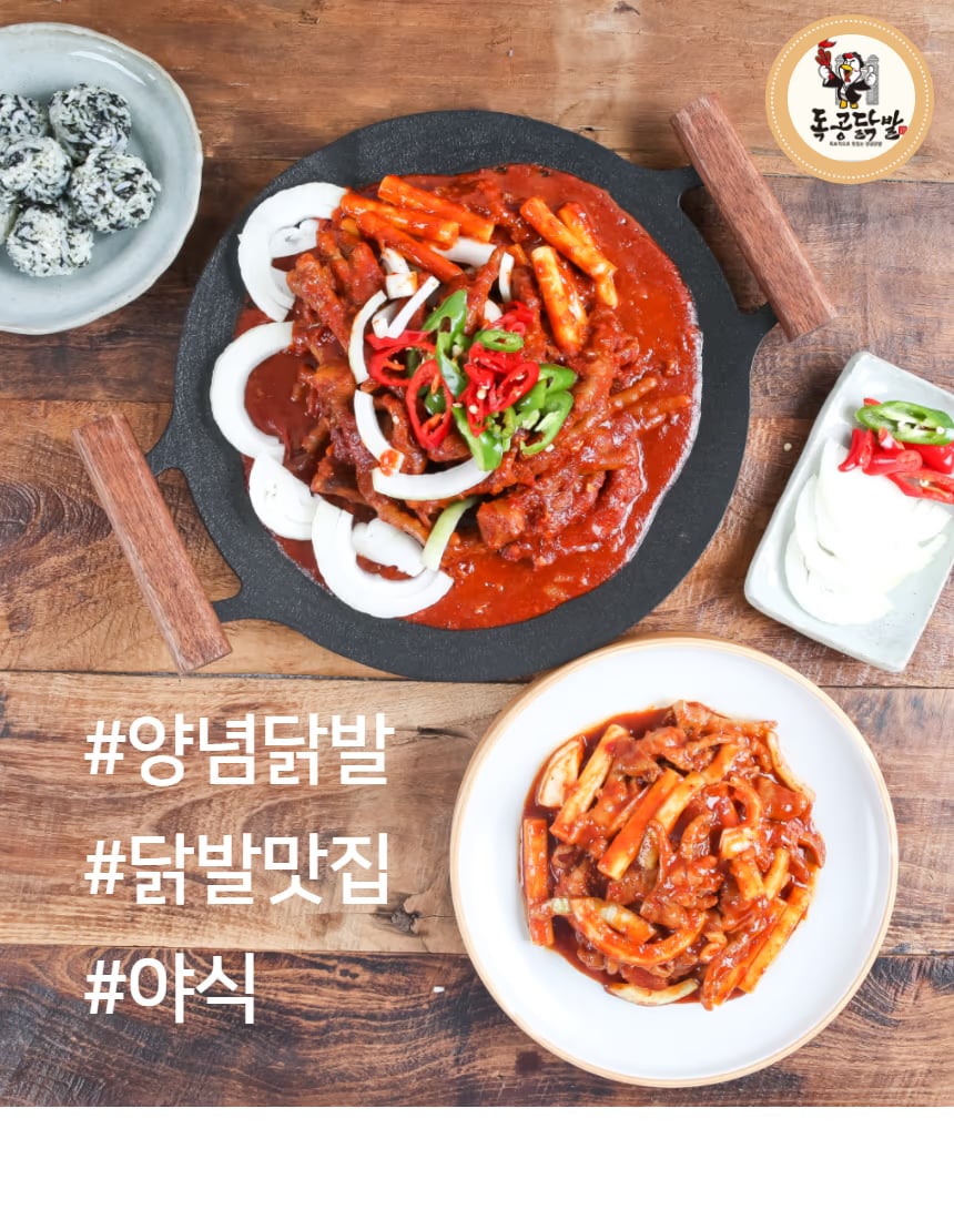 무뼈닭발 탑뷰 컷 - 양념 코팅과 부드러운 질감