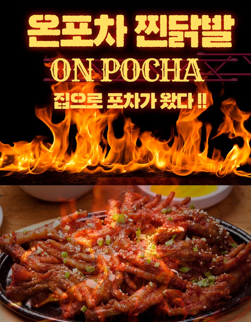 닭발 구이 과정 컷 - 팬 위 조리 생동감