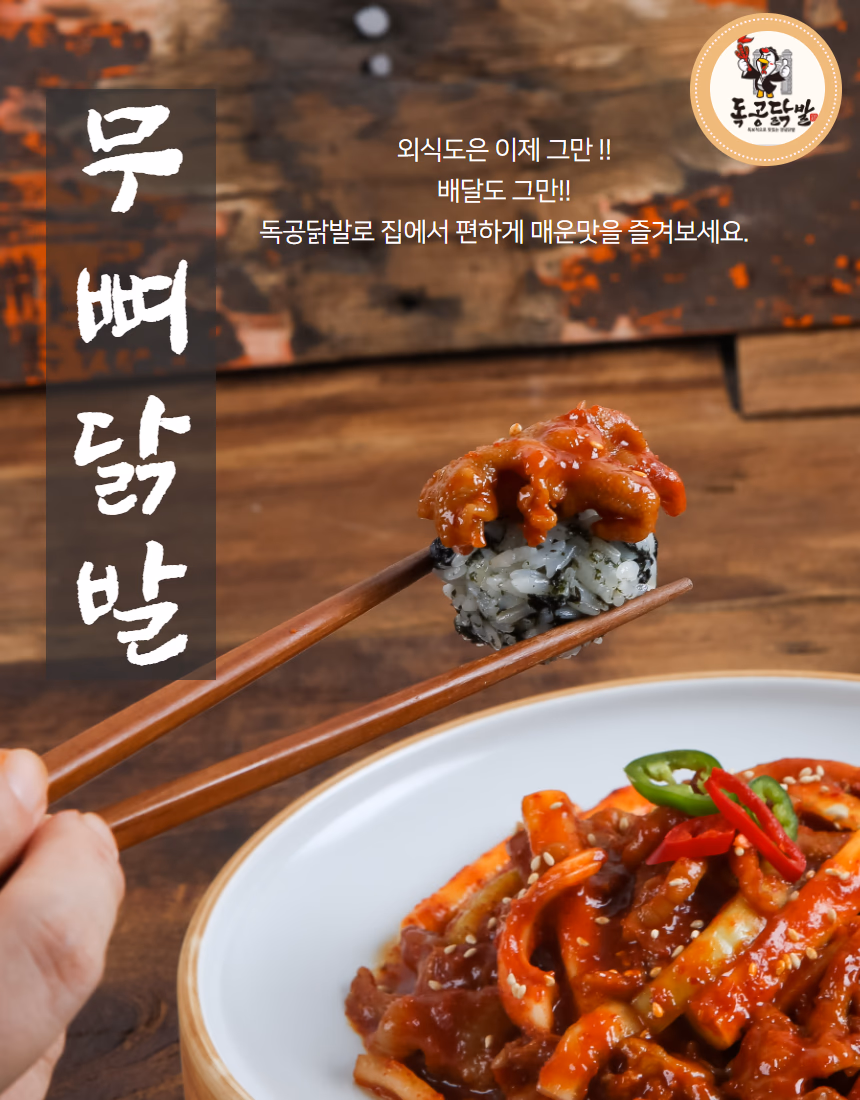 흰 도자기와 검은 철판 그릇 비교 — 같은 닭발 양념이 그릇 색에 따라 달라 보이는 차이