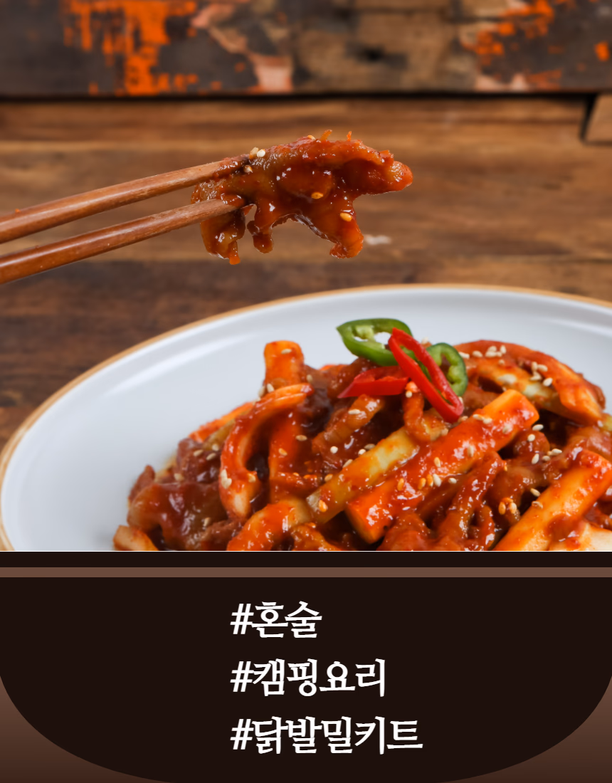 무뼈닭발 액션 컷 — 젓가락으로 닭발과 주먹밥 집어 올리는 순간, 양념 윤기 포착