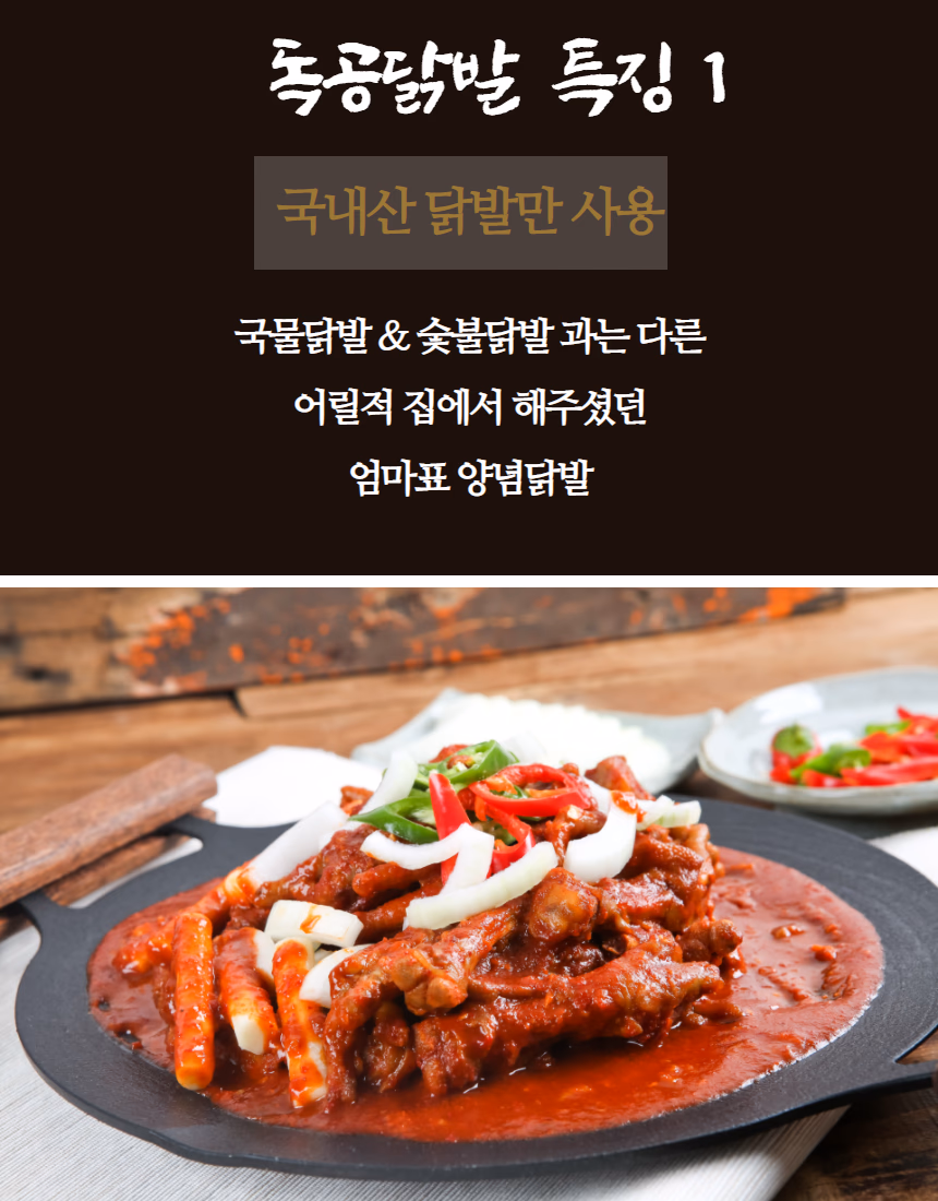 독공닭발 풀 세팅 컷 — 철판 닭발 메인, 소바, 음료 포함 전체 구성