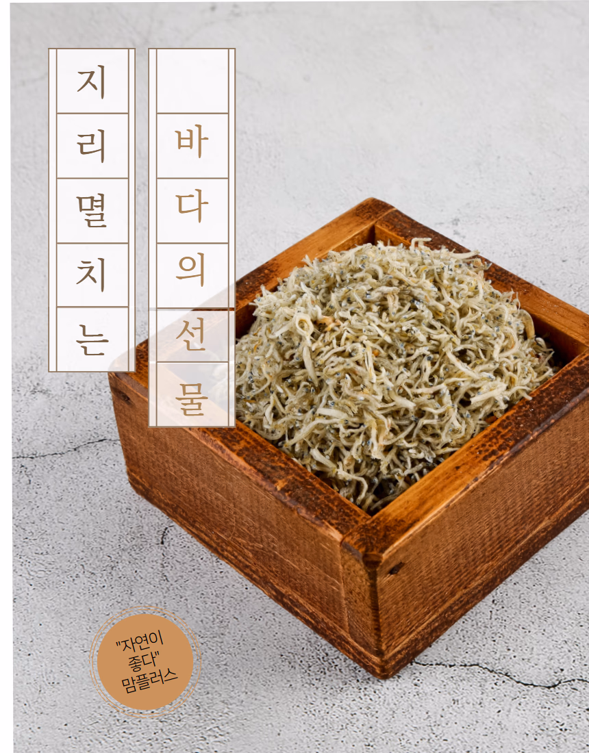 지리멸치 목함 단독 컷 — 사각 나무 목함에 멸치가 가득, 그레이 콘크리트 배경