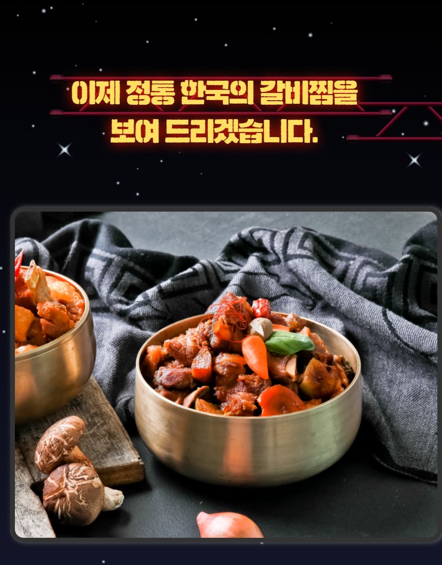 갈비찜 클로즈업 — 감자·당근과 함께 조린 갈비, 간장 윤기