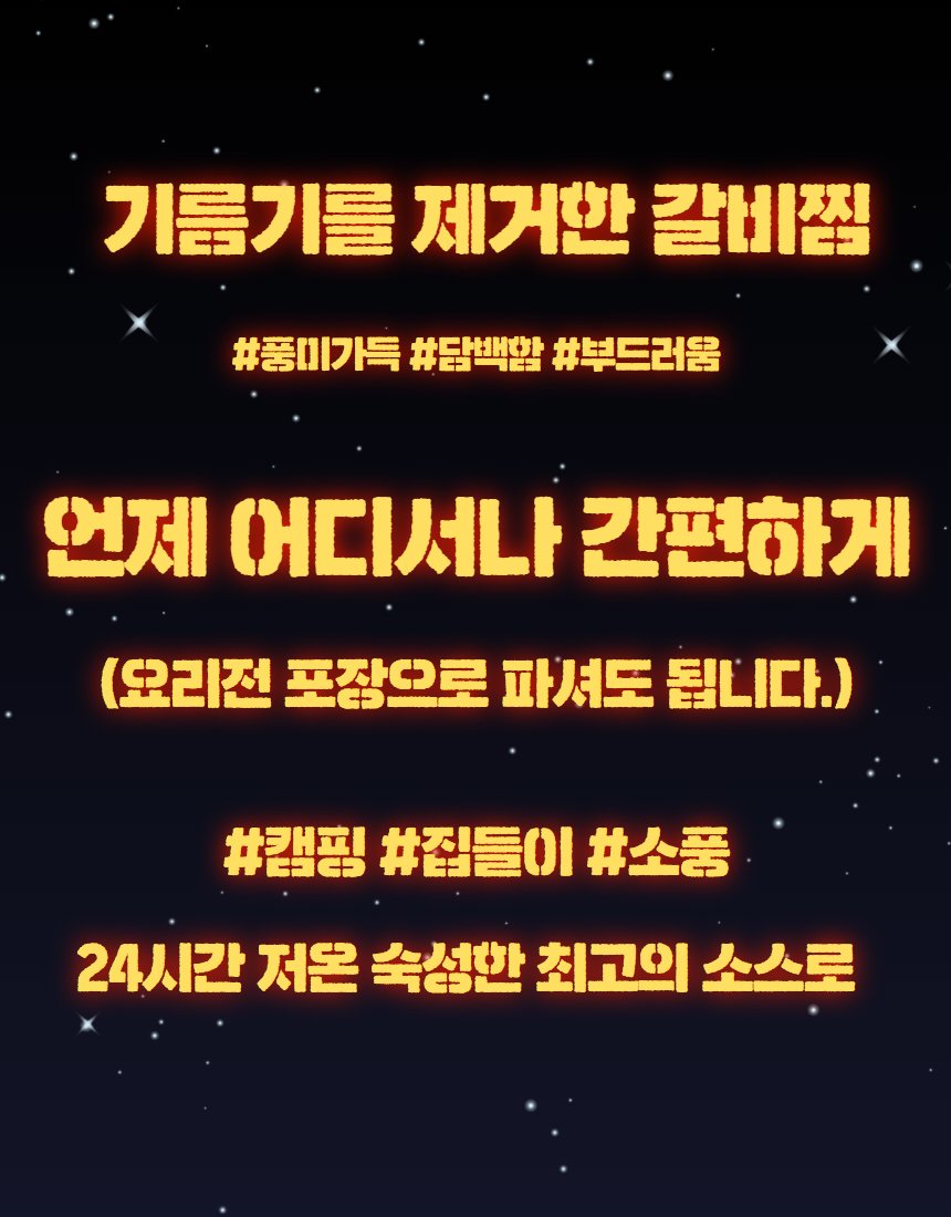 갈비찜 탑뷰 — 재료 구성 전체 보기