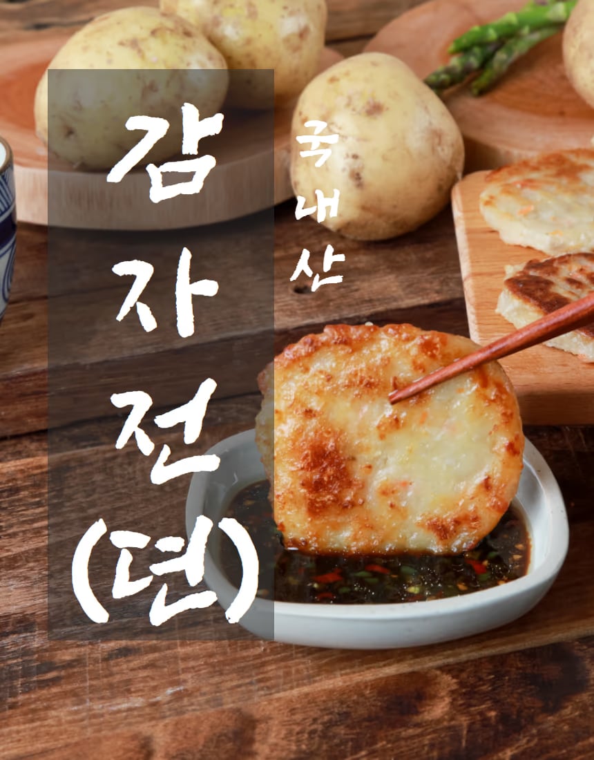 감자전 대표 컷 - 바삭한 표면과 원형 구성 강조