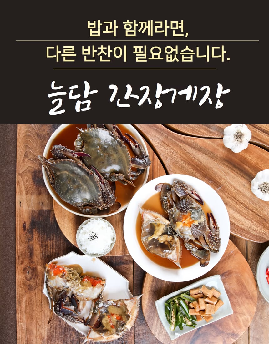 게장 4종 라인업 컷 - 온라인 카테고리용 비교 이미지