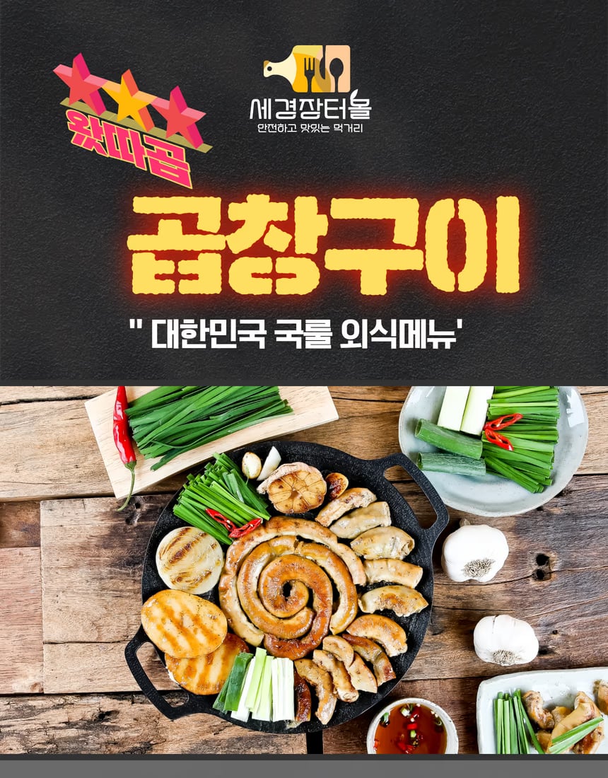 대창 클로즈업 — 지방층 질감 표현