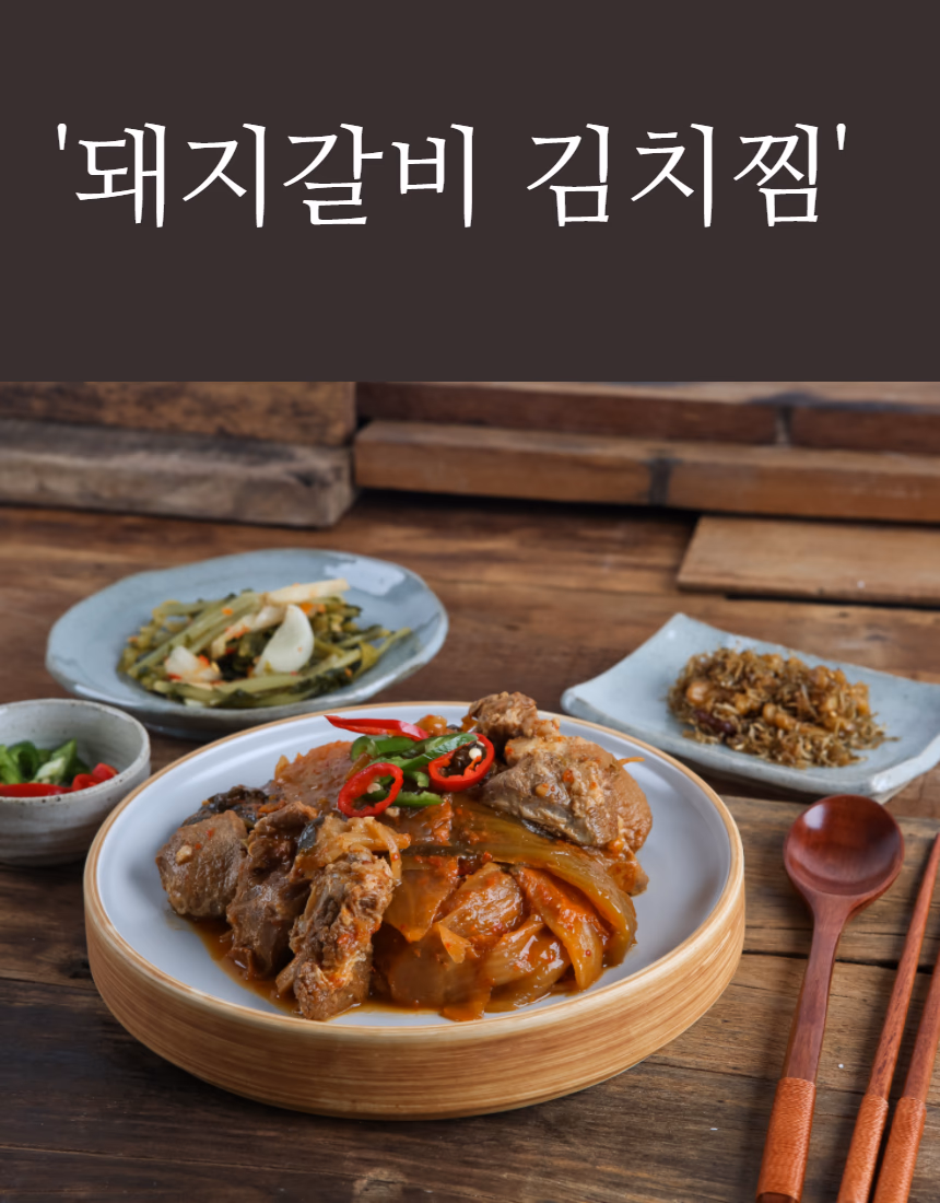 김치찜 사선 클로즈업 — 찜 양념 윤기와 고기 결 질감