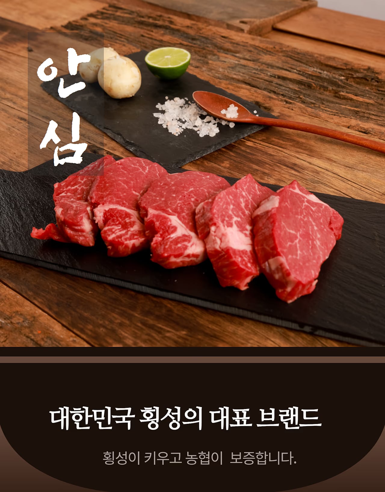 한우 상세페이지 적용 컷 - 쇼핑몰 썸네일 최적화