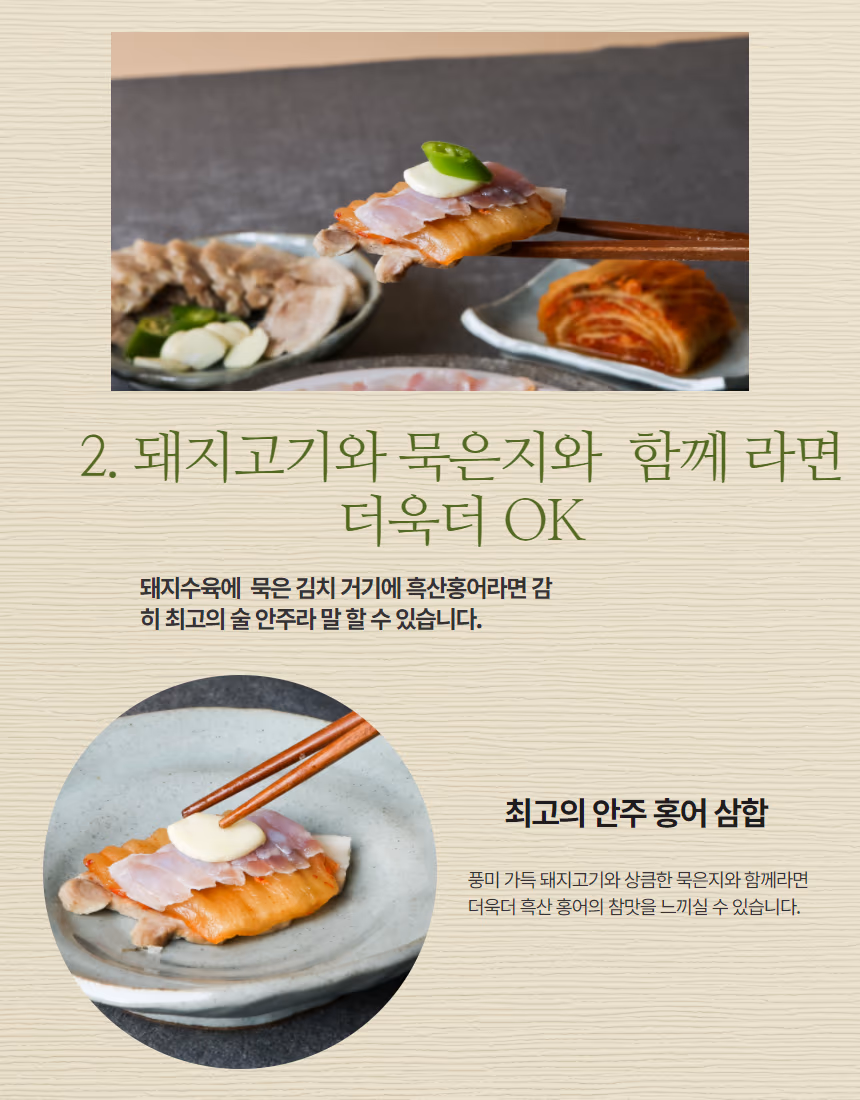 흑산홍어 상세페이지 — 발효 특징과 효능 설명 이미지