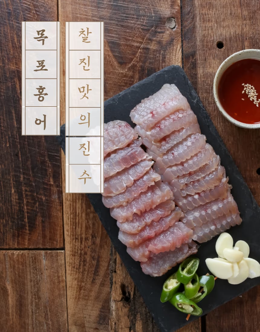홍어 대표 컷 - 수산물 질감과 숙성 톤 표현