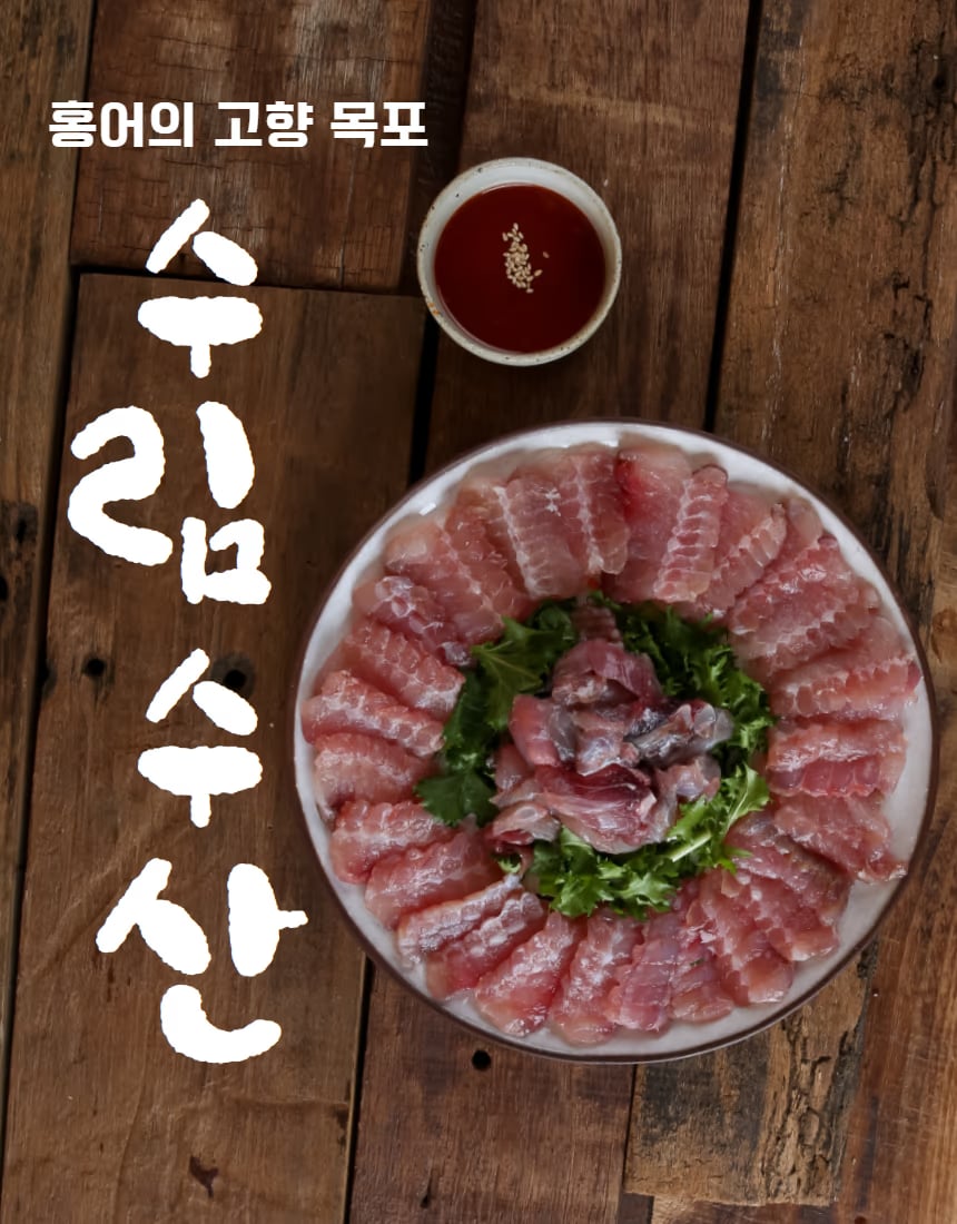 흑산도 홍어 단면 컷 - 질감 차이 강조