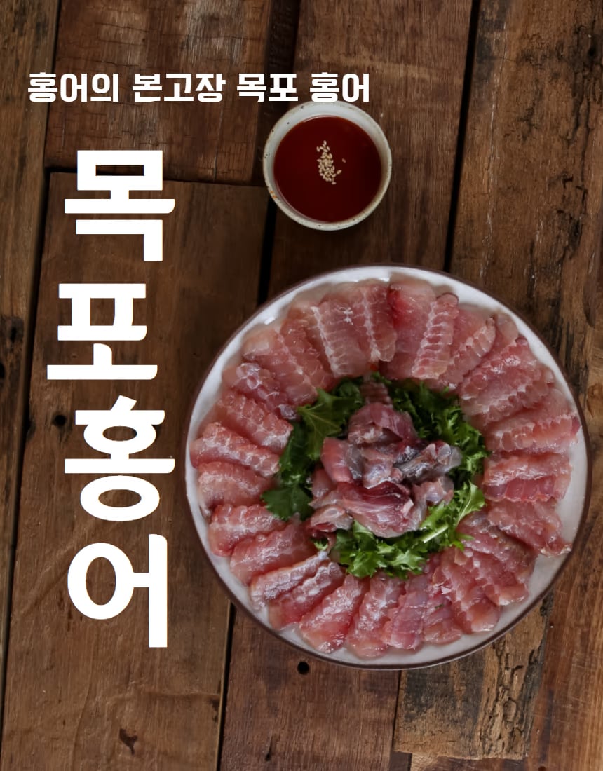 홍어 삼합 연출 컷 - 곁들임 균형 배치