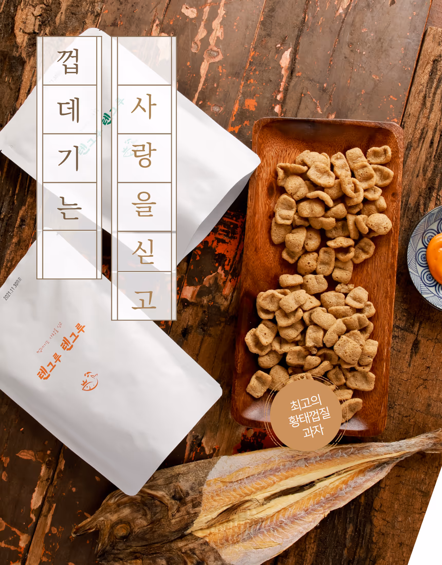 황태 음식사진 촬영 포트폴리오 - 건강스낵·국물요리·건어물 시리즈 3건