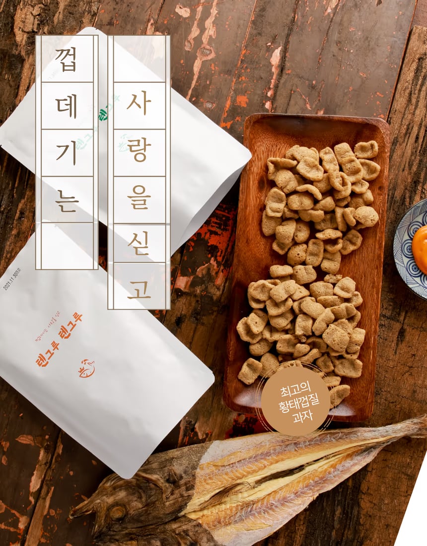 황태껍질 건강스낵 대표 컷 - 건조 질감과 형태 강조