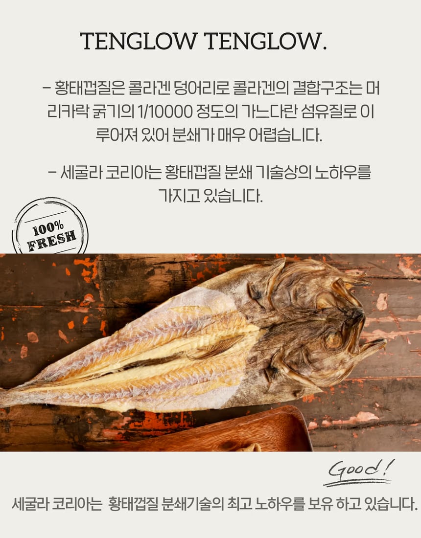 황태 상세페이지 정보 컷 - 원재료·용량 안내용 구성