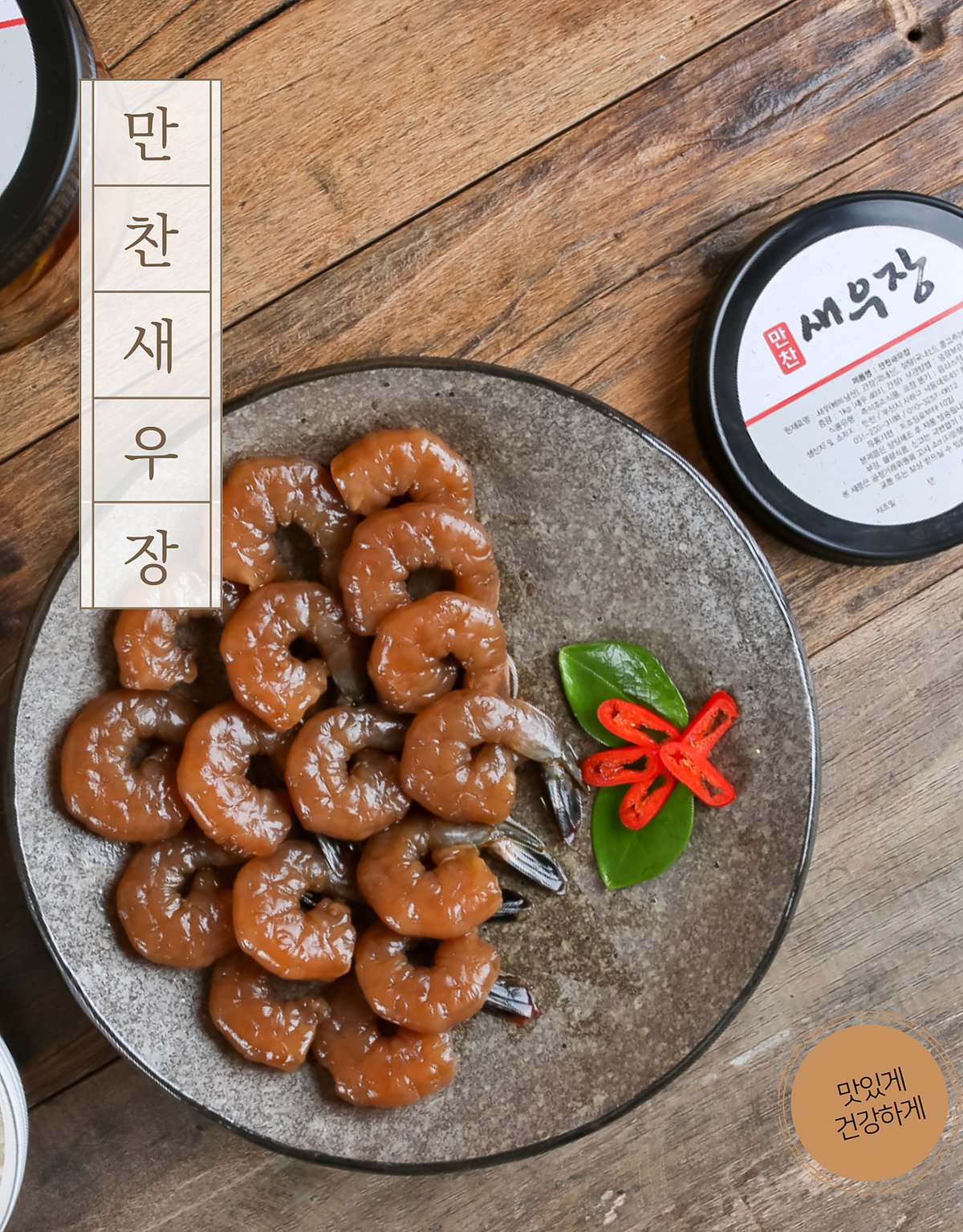 만찬 새우장 탑뷰 — 석접시 위 정렬된 새우장과 소품