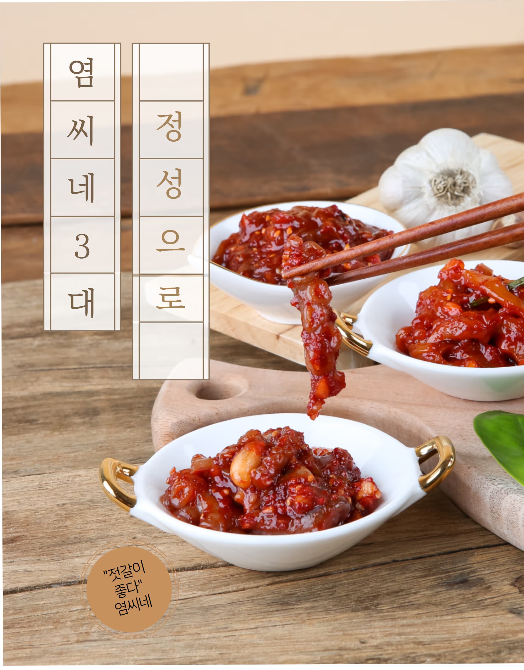 젓갈 상세페이지 최종 구성 컷 - 쇼핑몰 적용 기준