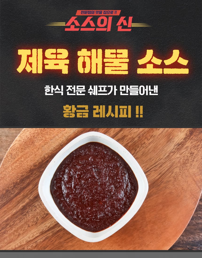 소스+완성 요리 결합 컷 - 사용 결과 연결