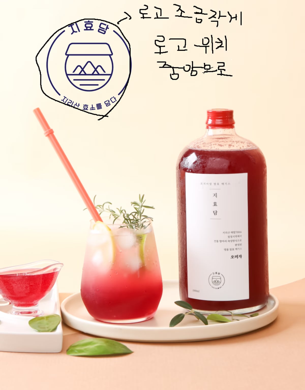 오미자 음료 촬영 — 인공광으로 색감과 투명도를 정밀하게 표현한 사례