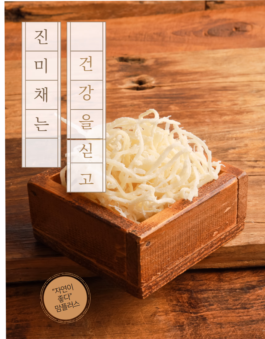 목함에 담긴 하얀 진미채, 나무 테이블 배경