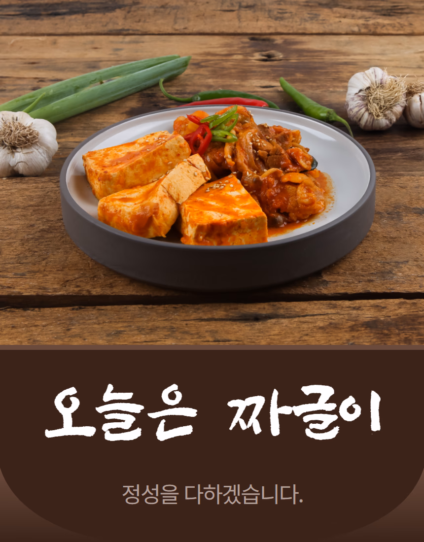 짜글이 완성 단독 컷 — 회색 접시 위 두부·짜글이 플레이팅, 참깨·대파 고명