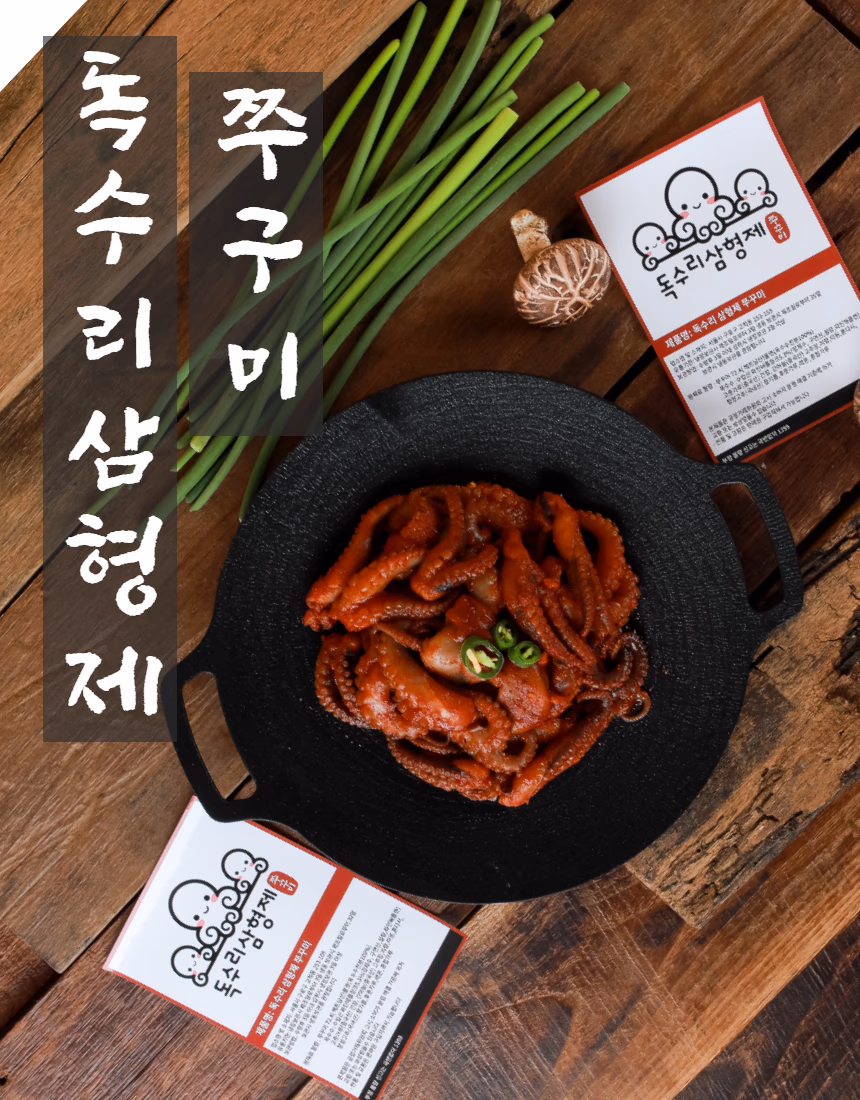 쭈꾸미 밀키트 브랜드 음식사진 촬영 포트폴리오 - 독수리삼형제 상세페이지 사례