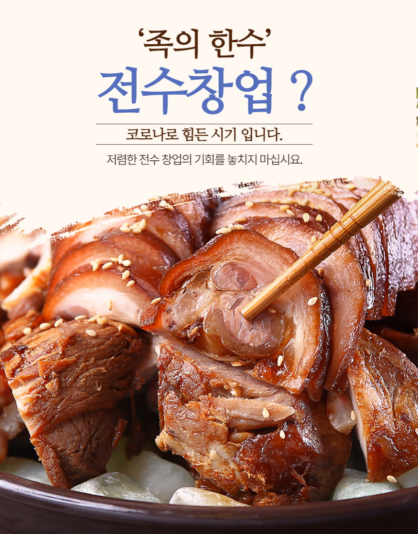 족발 젓가락 컷 — 젓가락으로 족발 한 점을 들어올린 클로즈업, 깨 토핑