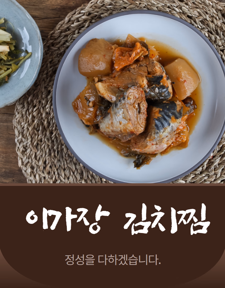 고등어김치찜 클로즈업 — 고등어 표면 질감, 김치 결, 국물 색감