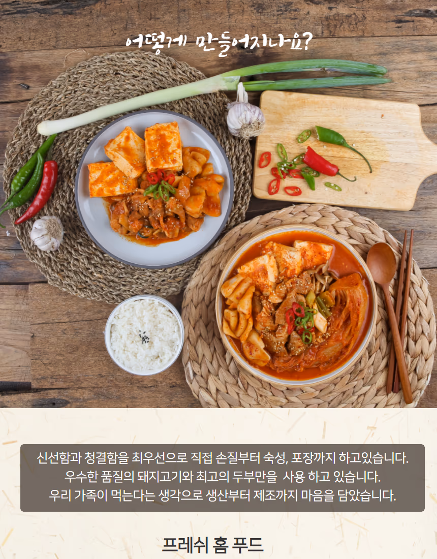 김치찌개·된장찌개·비지찌개 음식사진 촬영 포트폴리오 - 밀키트 상세페이지 사례