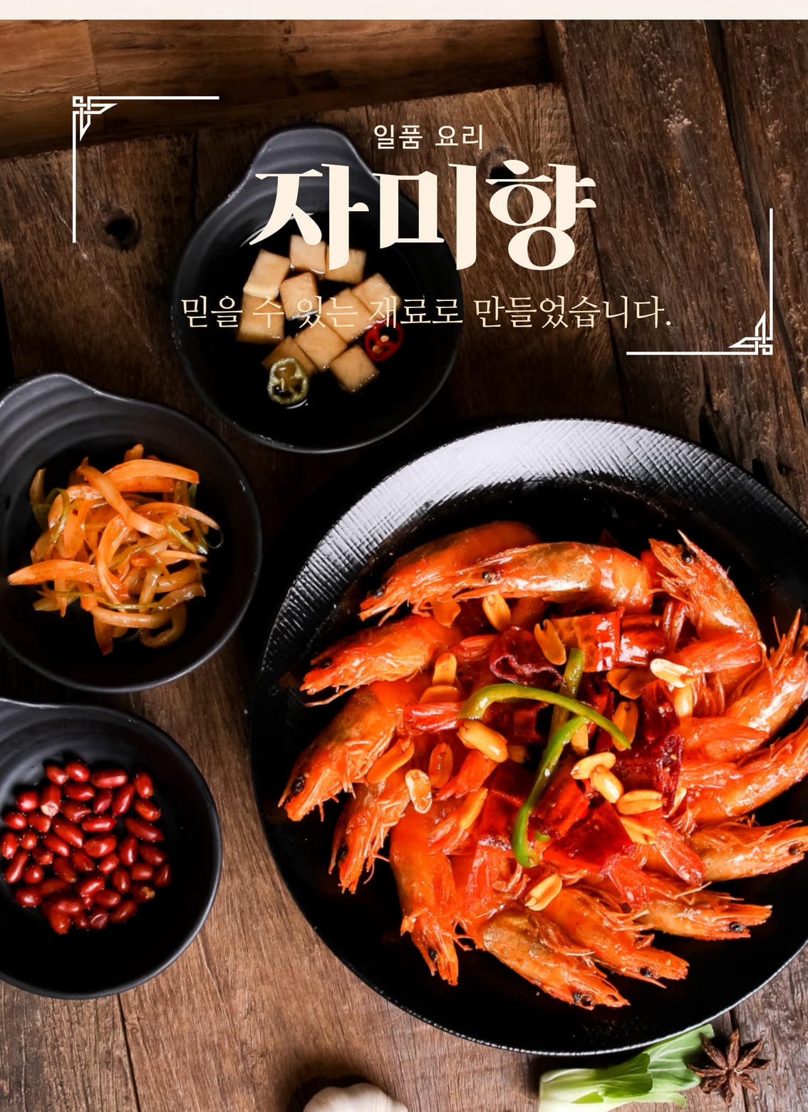 양고기 세트 구성 컷 - 사이드 디시 함께 배치