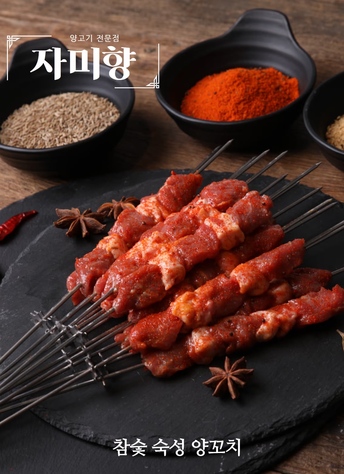 양고기 메뉴판 최종 적용 컷 - 인쇄물 해상도 기준