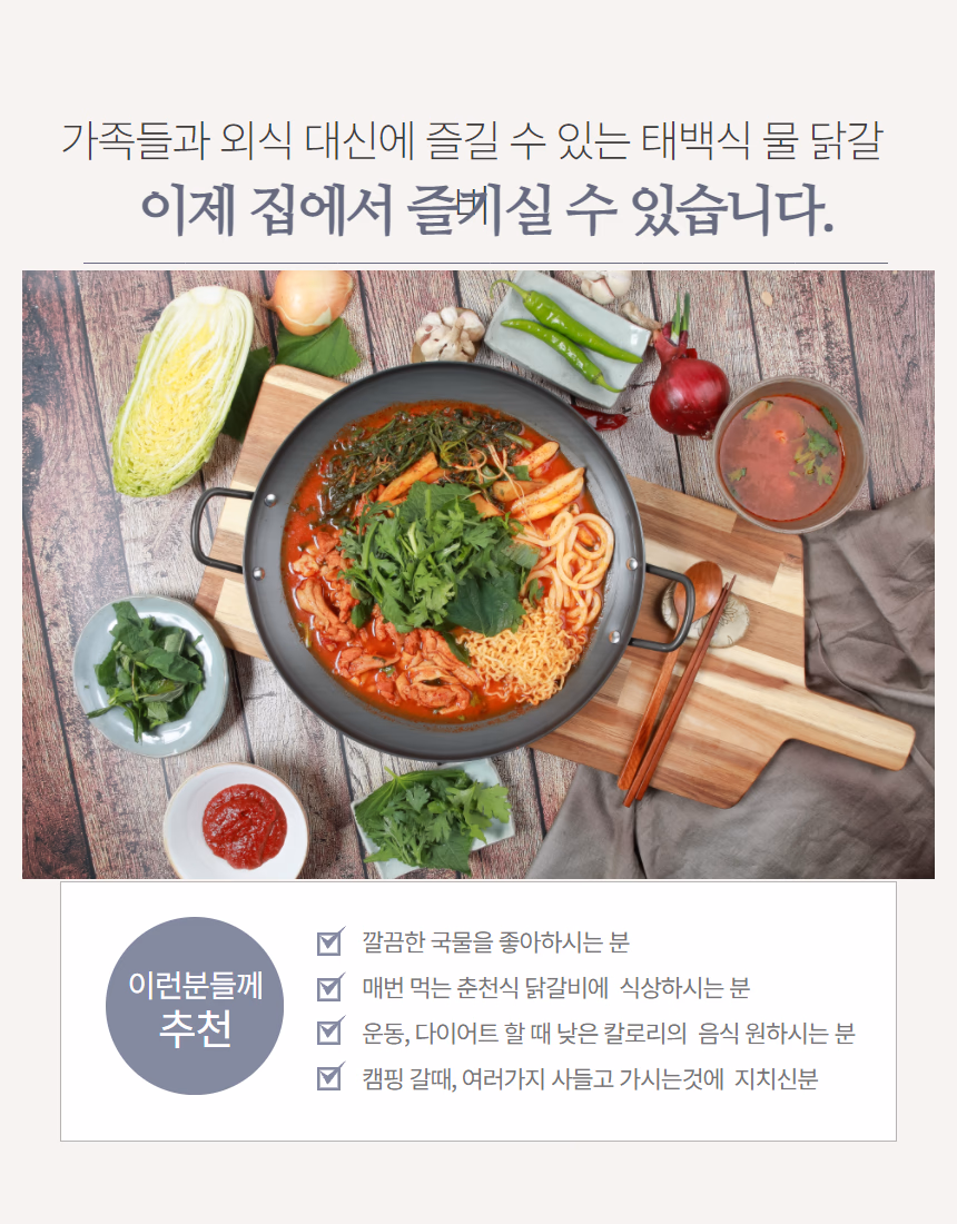 물닭갈비 재료별 배치 원칙 — 전체 구성 탑뷰
