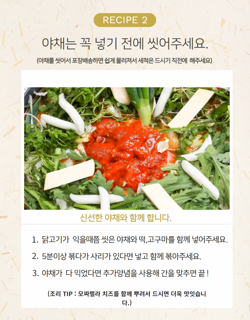 물닭갈비 용도별 구도 — 사선 컷과 클로즈업 비교