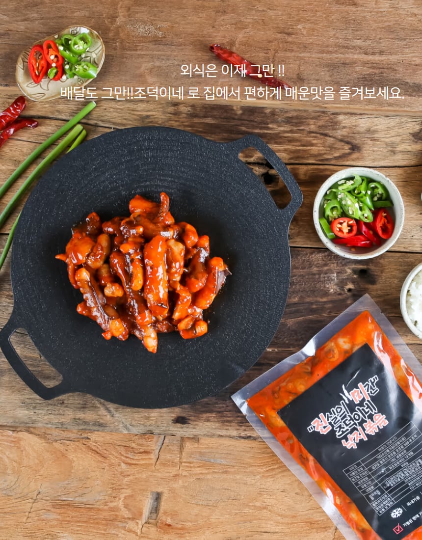 밀키트 패키지 정면 컷 - 제품 정보 가독성 강화