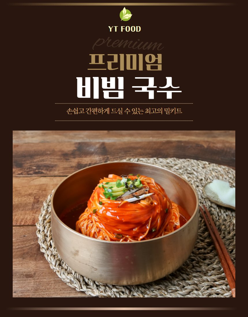 비빔국수 클로즈업 — 면발, 고명, 놋그릇 금색 톤