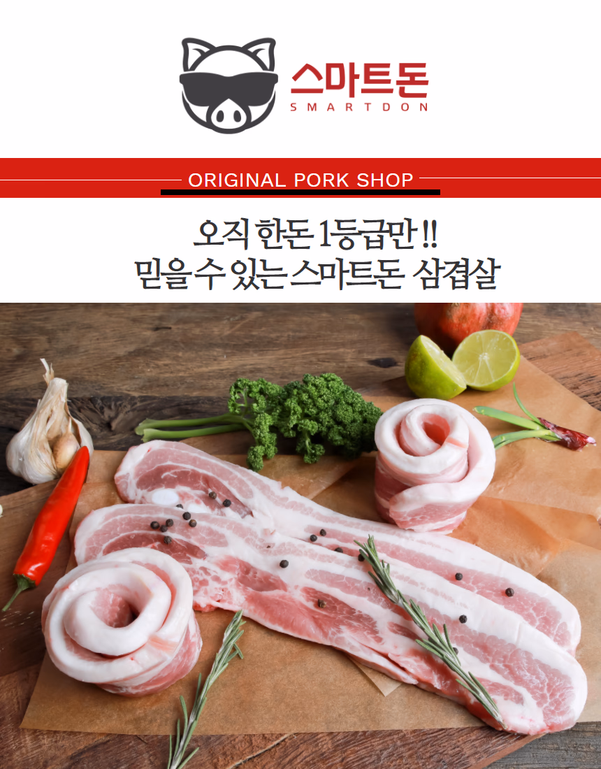 돼지 삼겹살 또는 항정살, 나무 도마 위 크래프트 종이, 채소 소품 배치