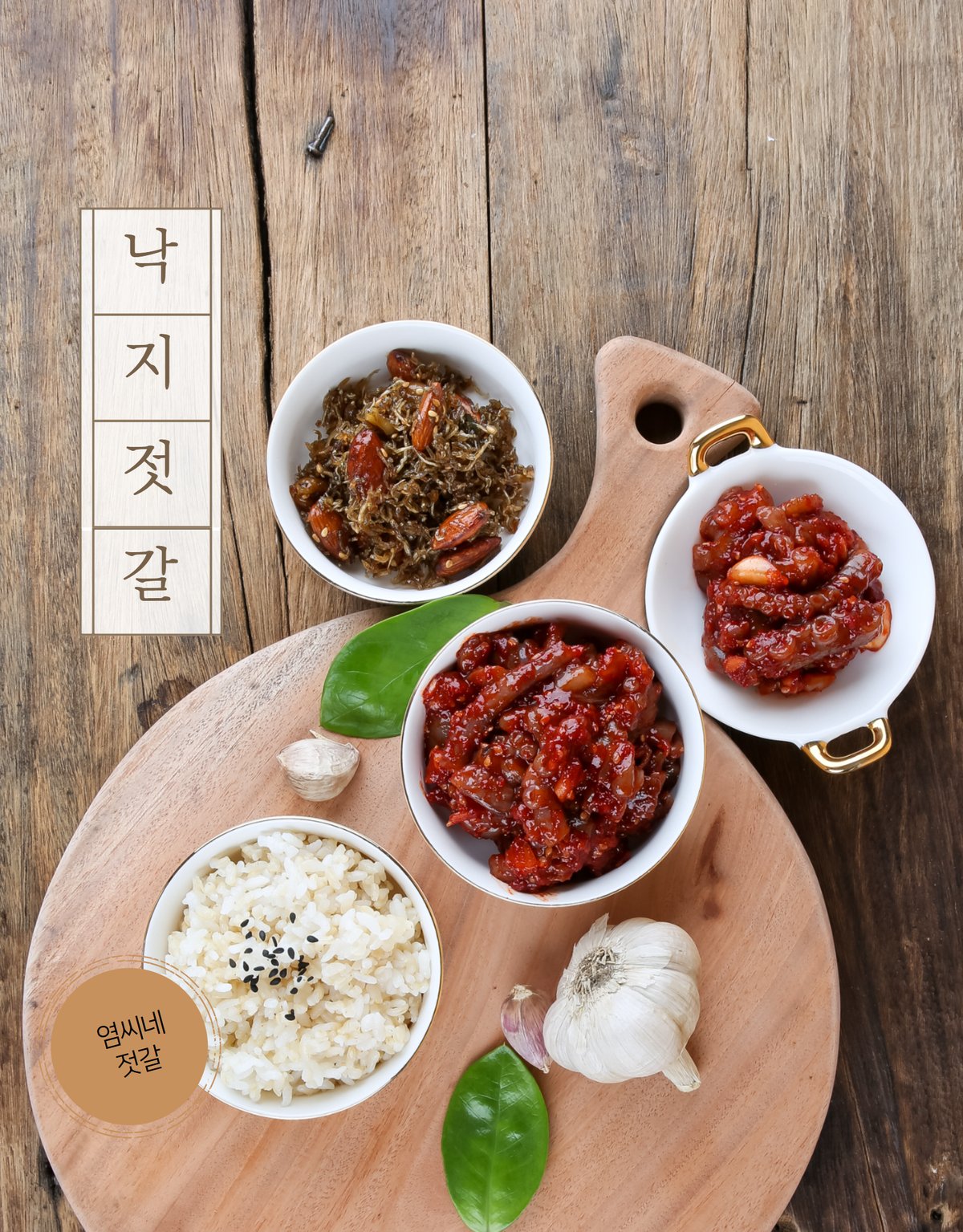 젓갈 클로즈업 — 양념 코팅과 재료 질감 디테일