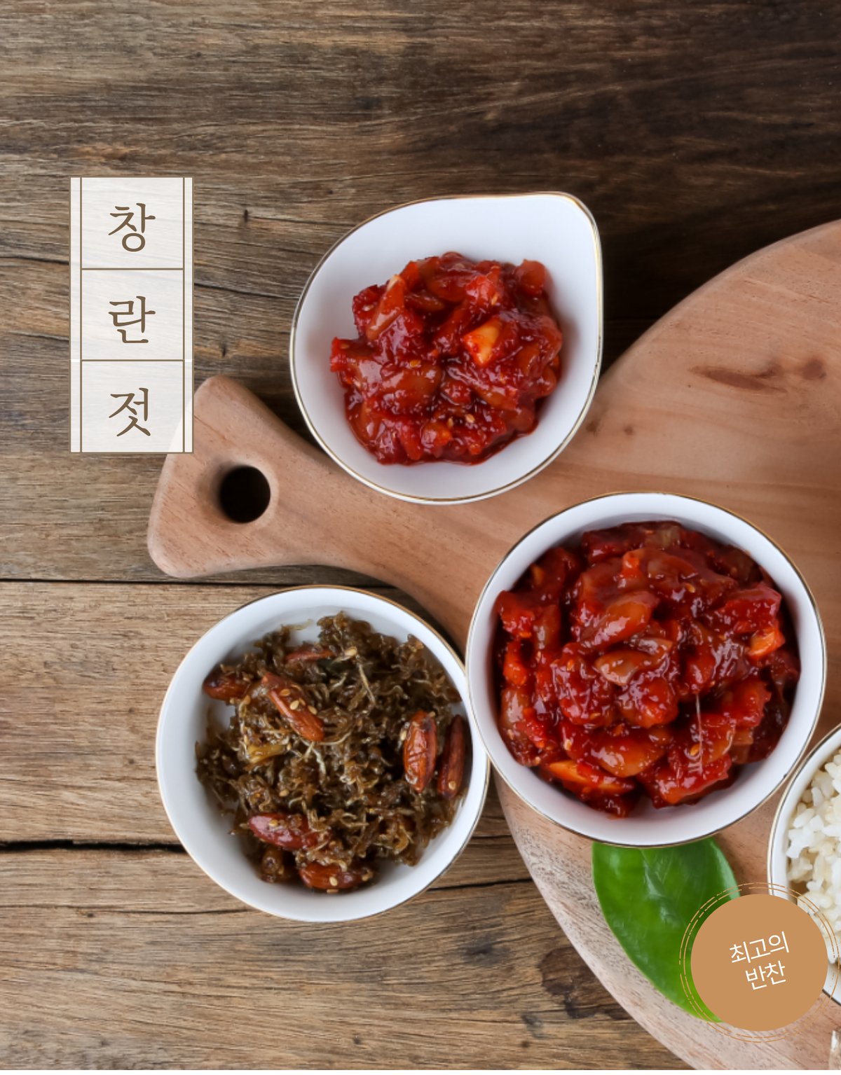 젓갈 탑뷰 — 3종 나란히, 나무 테이블 배경